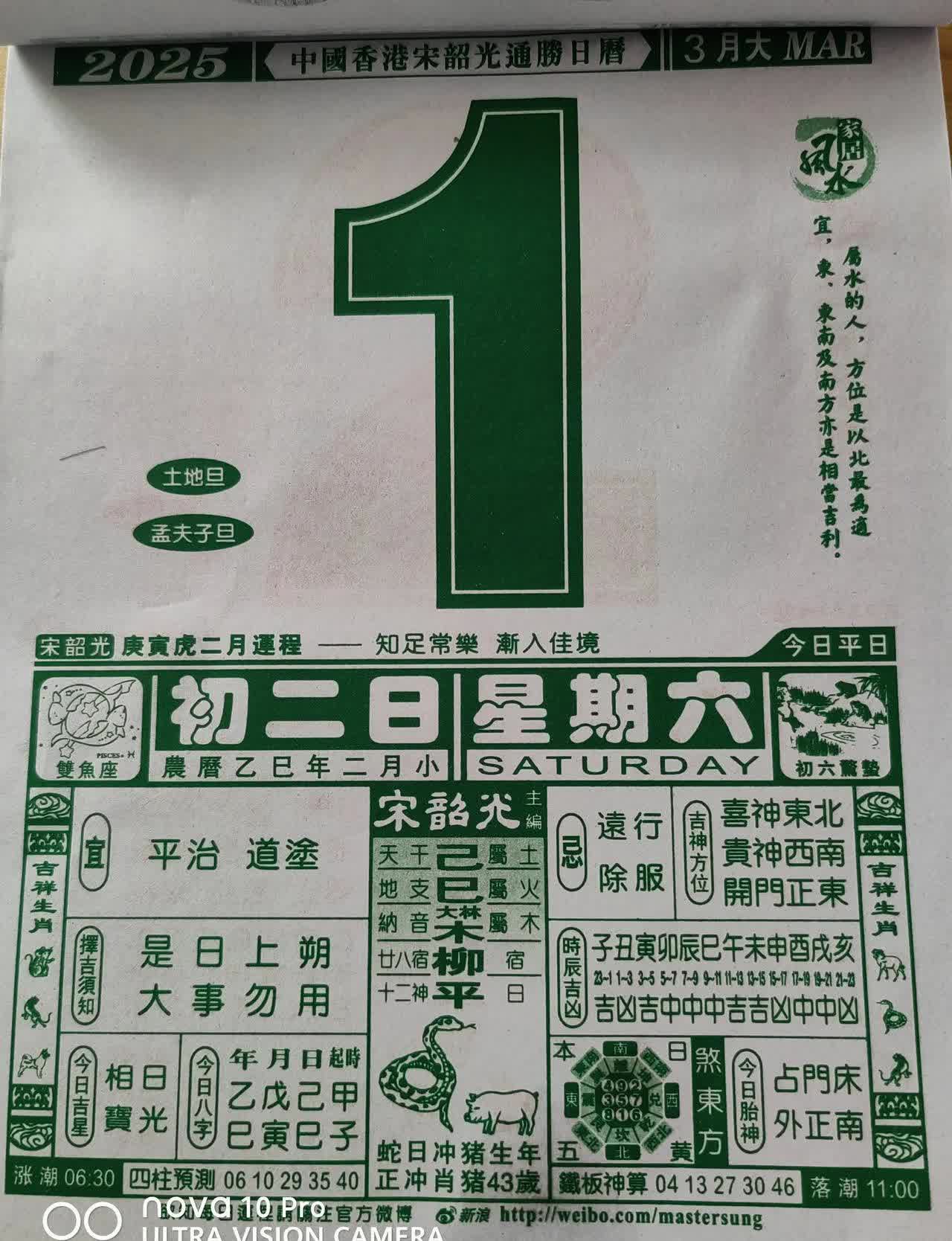 門正東  择宋韶光日历宋韶光通胜日历正宗香港