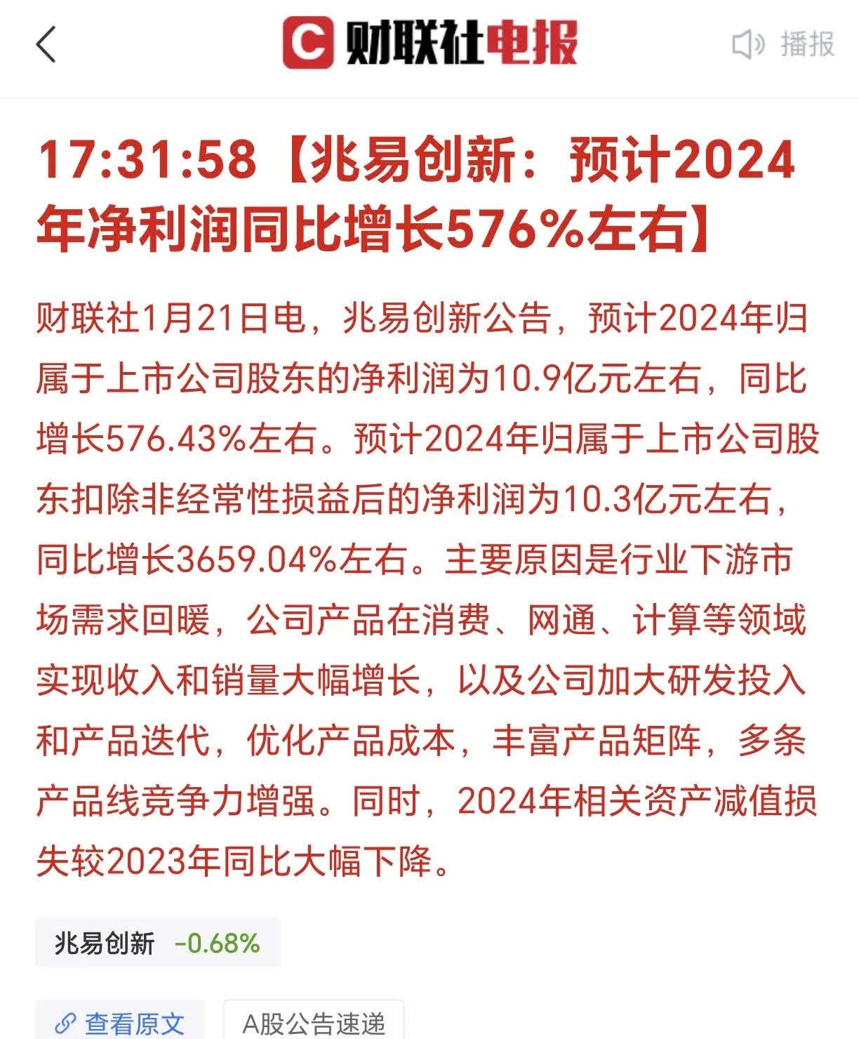 下午6点35分刚刚收到两条利好消息 韦尔股份和兆易创新业绩大增5倍