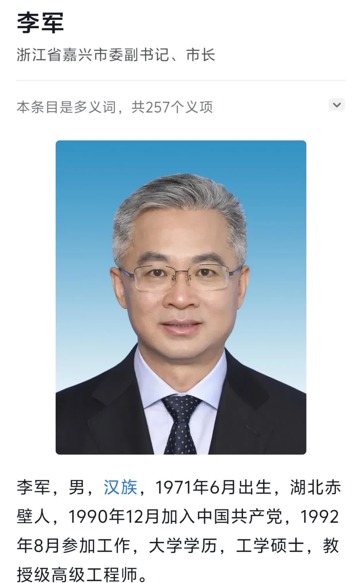 李军:从长沙市市委常委到嘉兴市市长