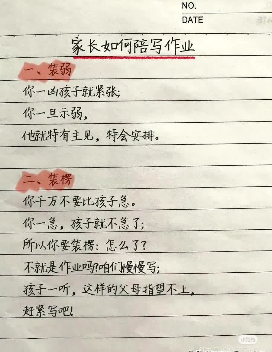 陪孩子写作业,重点不是帮他们完成任务,而是培养习惯,传授方法,从而