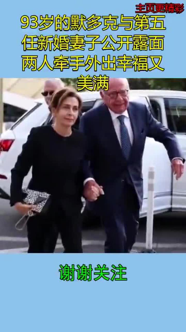 默多克第二任妻子再婚图片