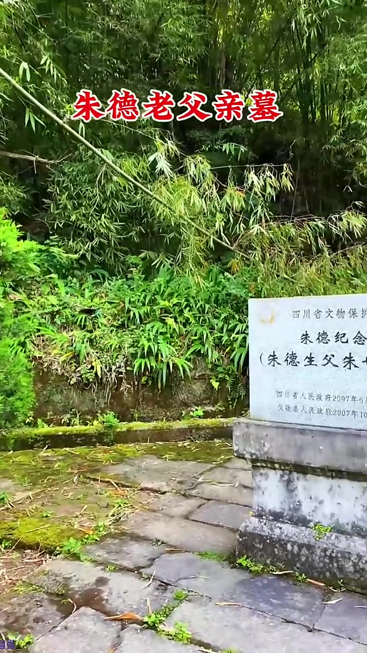 唯一幸免的朱家祖坟,风水宝地新中国十大元帅之首,中国红军之父