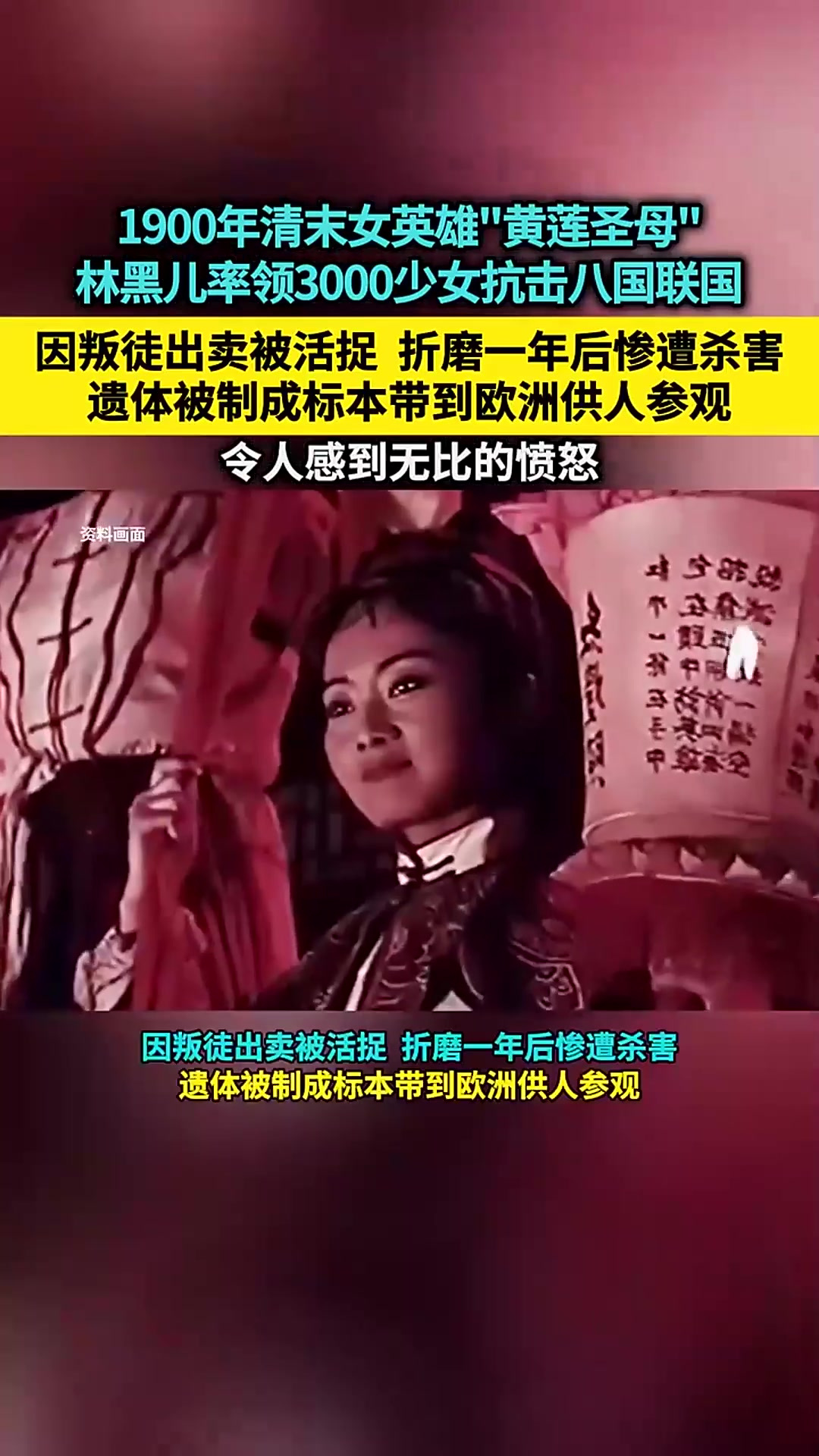 1900年"黄莲圣母"罕见留影,被洋人折磨而死,遗体被制成标本!