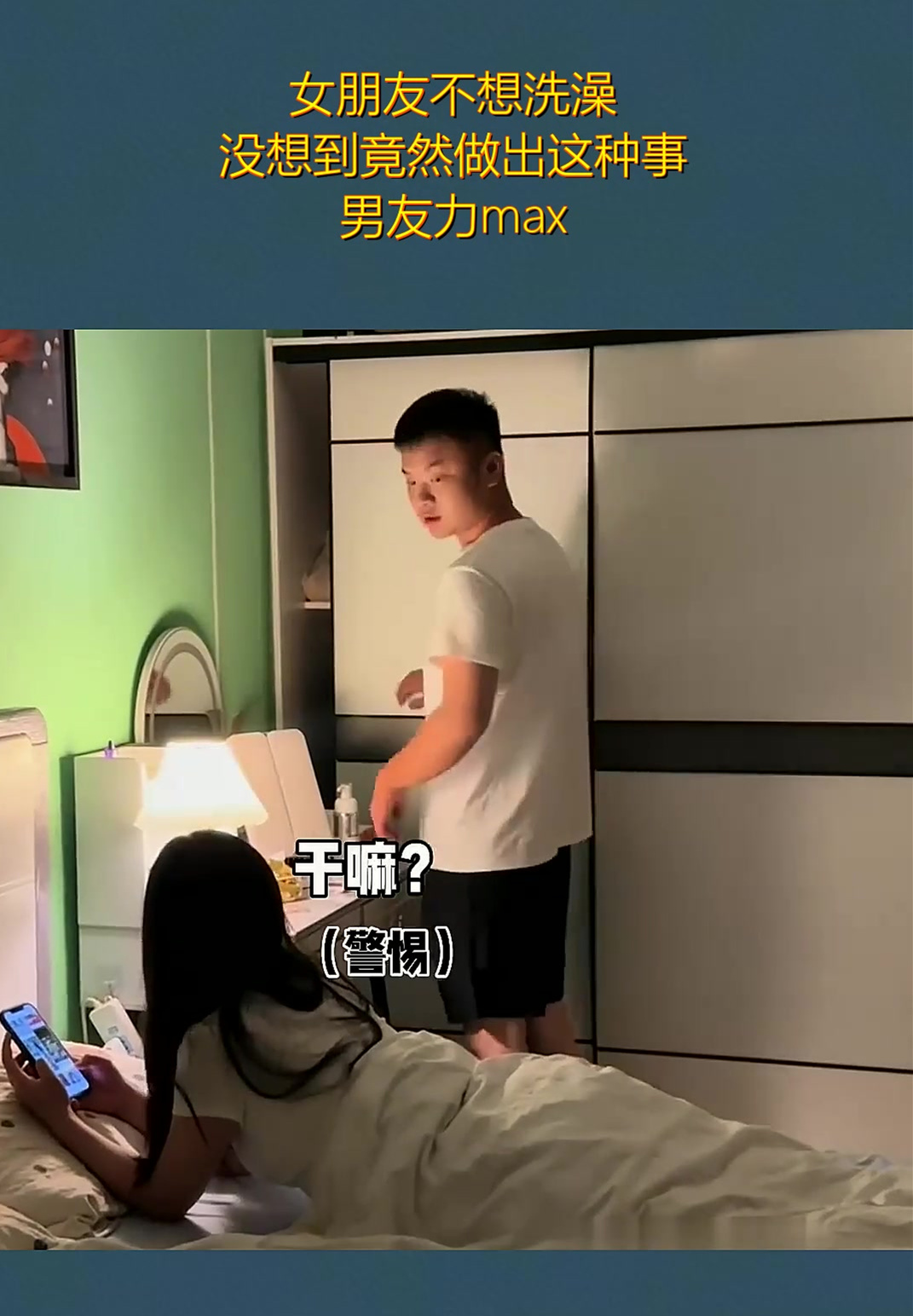 女朋友不想洗澡,没想到竟然做出这种事,男友力max!
