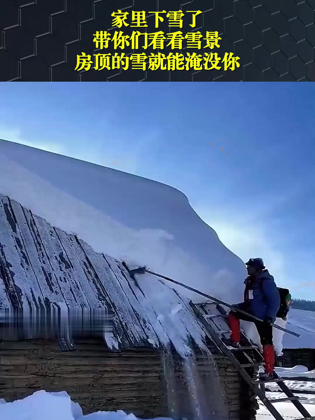 阳光房房顶下雪咋除雪图片