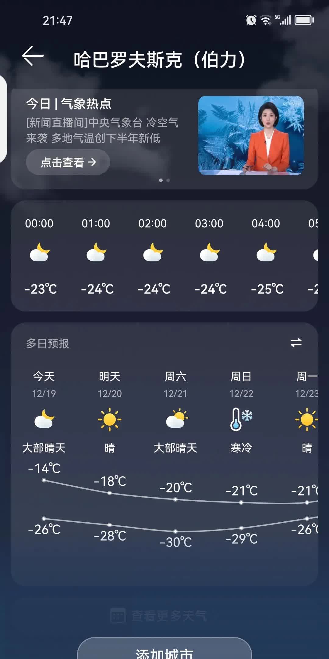 哈尔滨现在天气预报