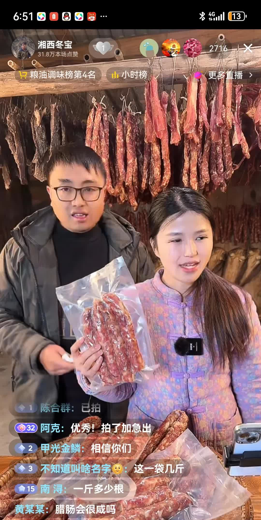 三农拼货路难走,今年腊肉买谁家 昨天湘西冬宝的直播间 香肠3斤99硬是