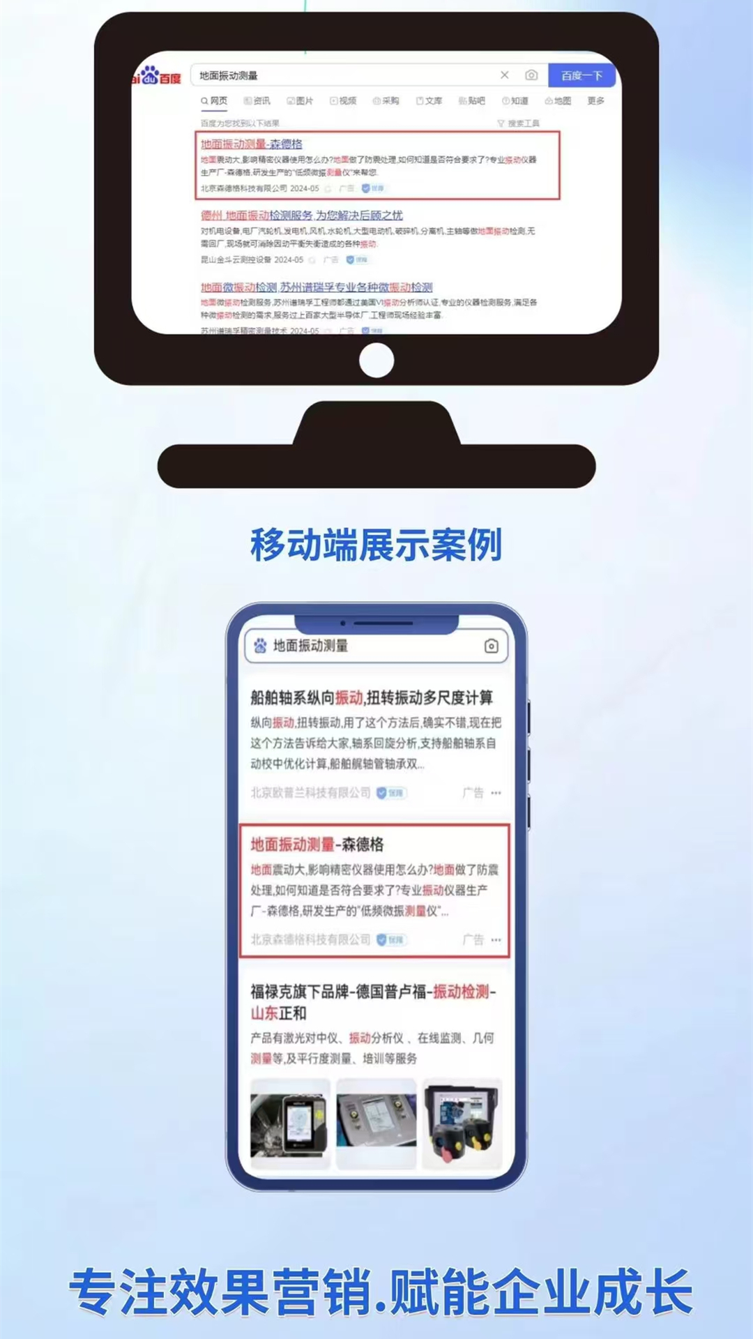 搜索引擎竞价推广,优化投放策略.百度排名,提升品牌竞争力见效