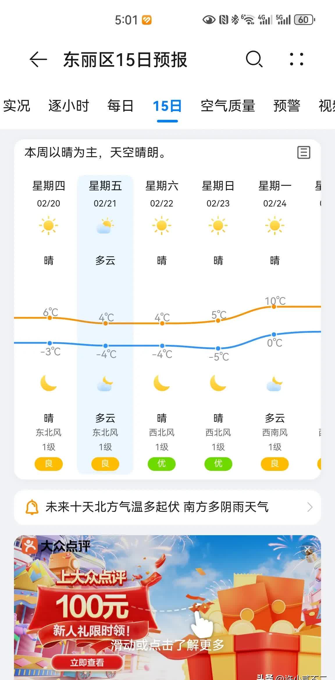 鄄城天气30天