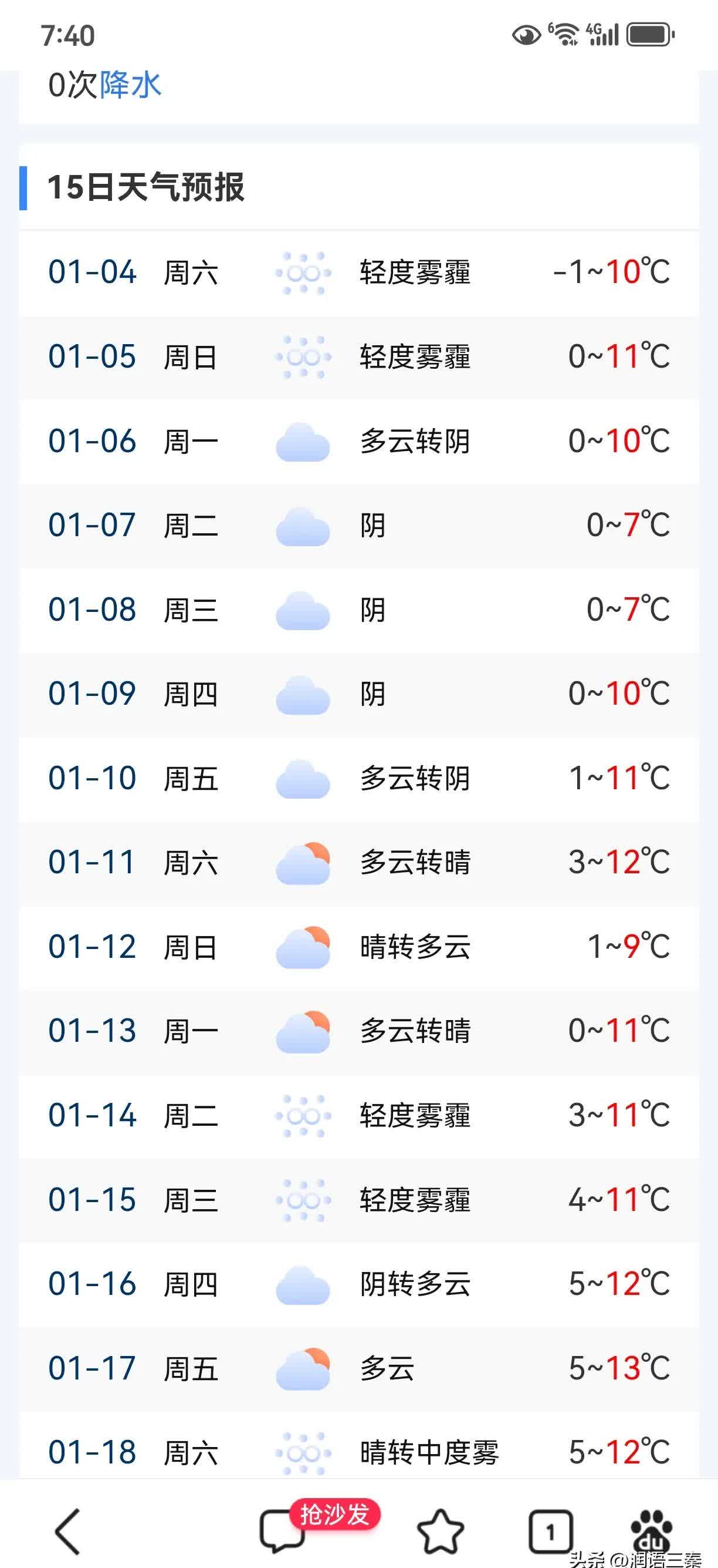 西安近期天气预报马上知