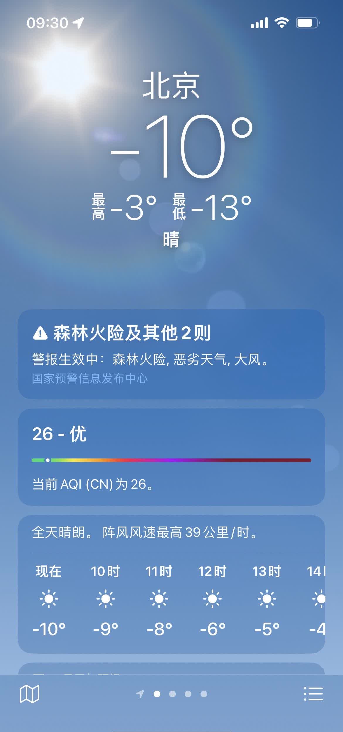 12月北京天气