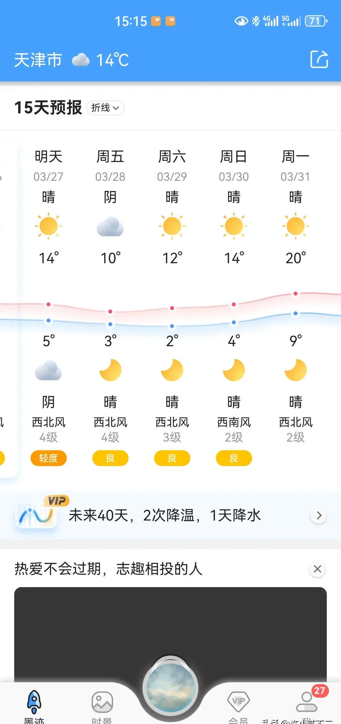 天气预报27号