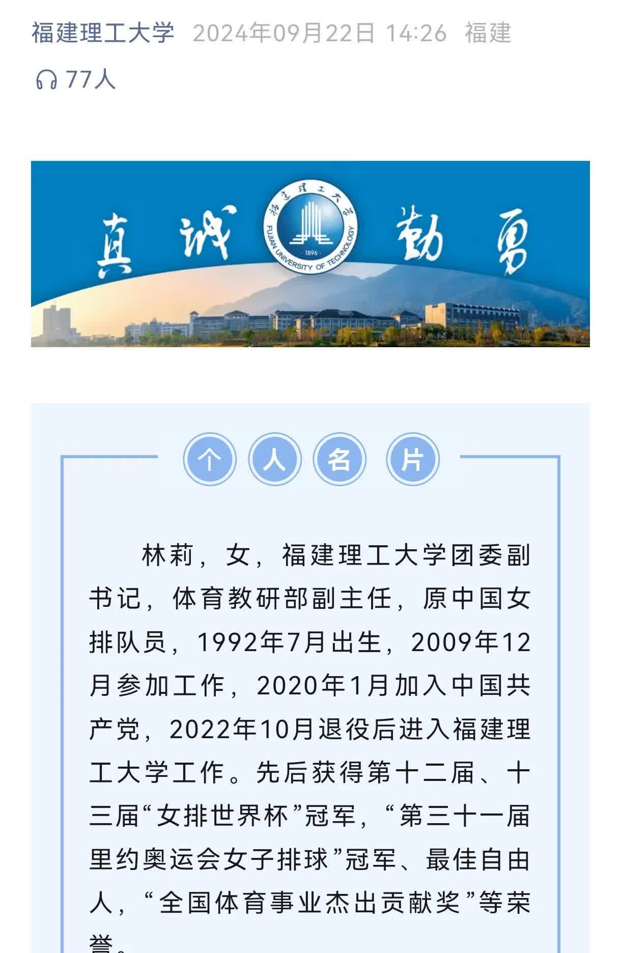女排奥运冠军林莉的级别可不低