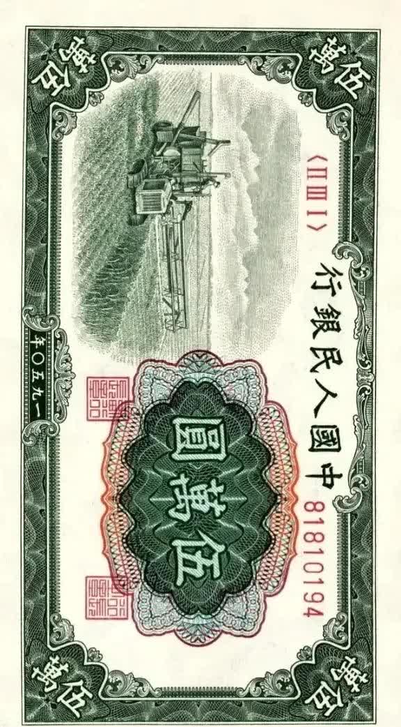 分享钱币艺第一套人民币五万元第一套人民币50000元第一套五万元人民