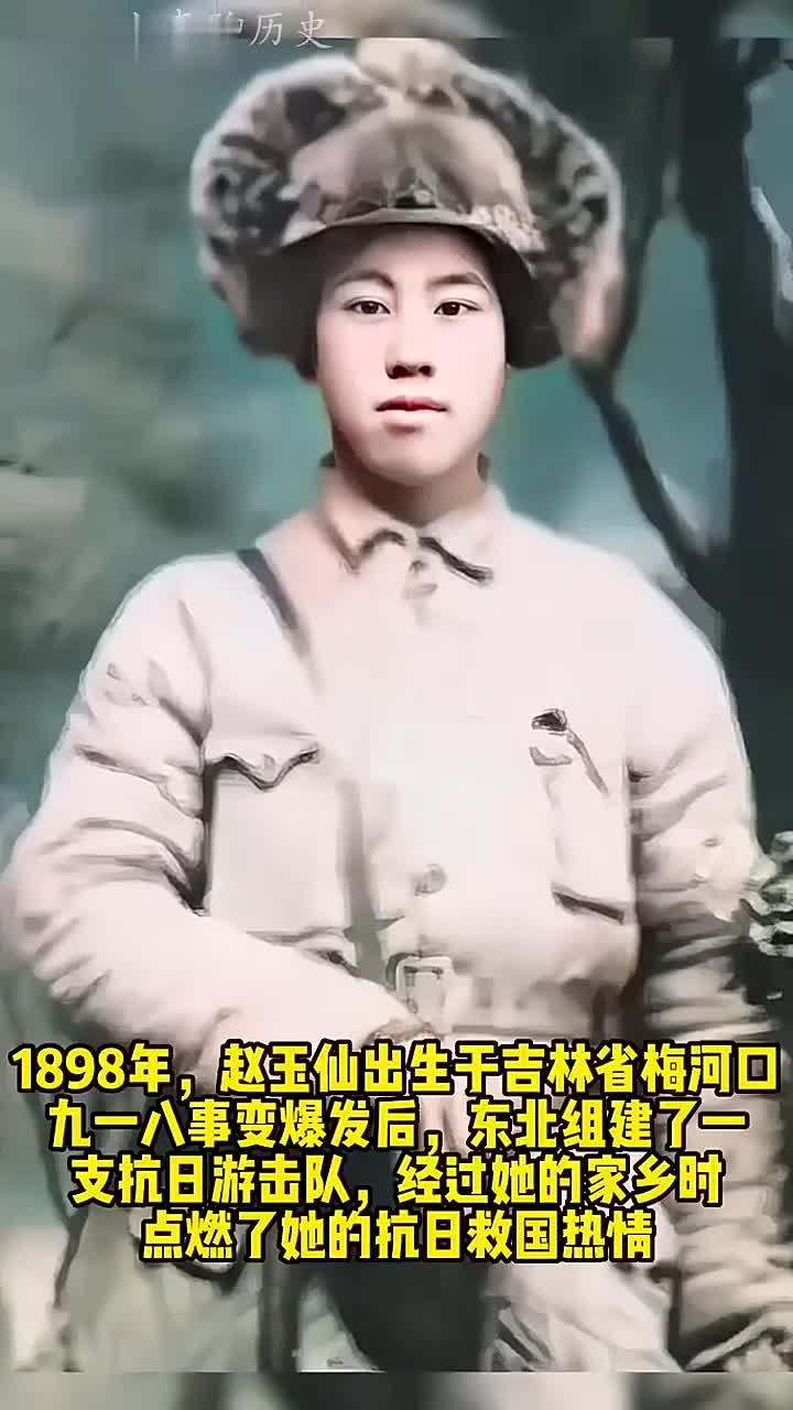 抗日女英雄赵玉仙,牺牲56年后真实身份才被公开