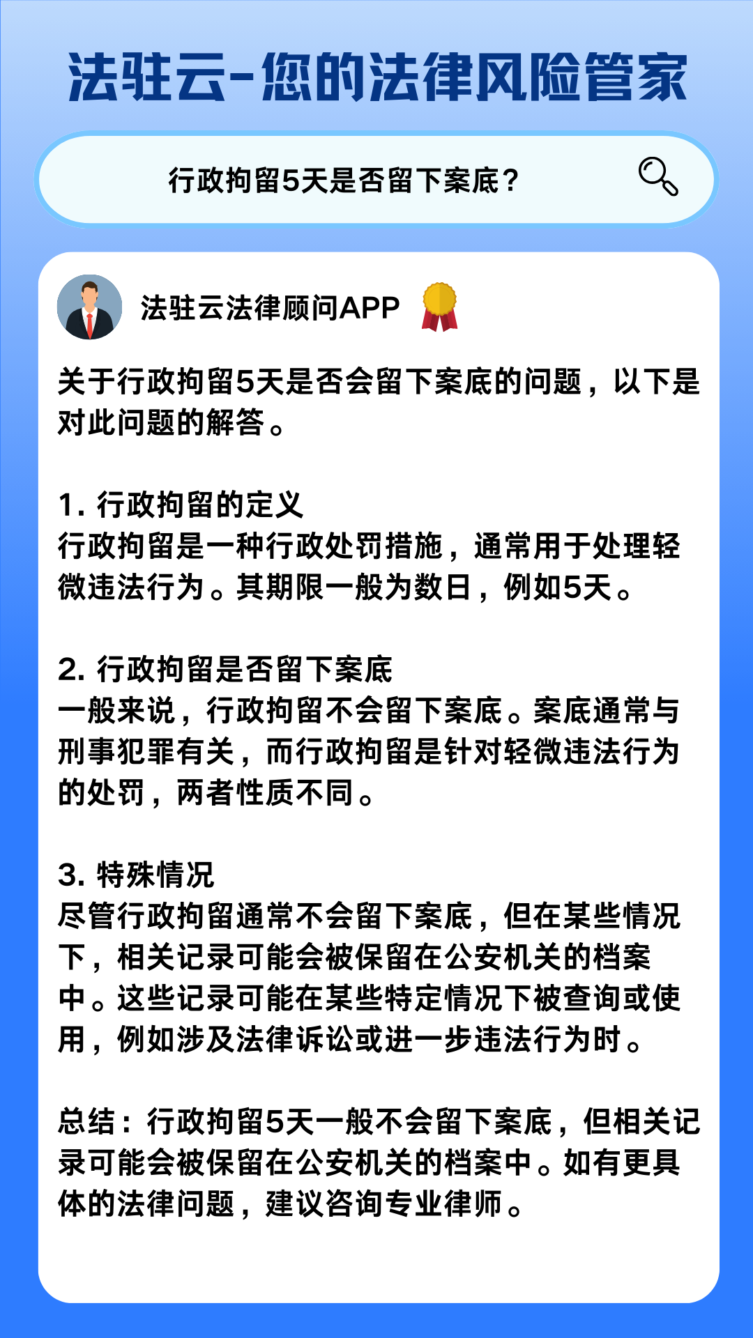 行政拘留是一种行政处罚措施,通常用于处理轻微违法