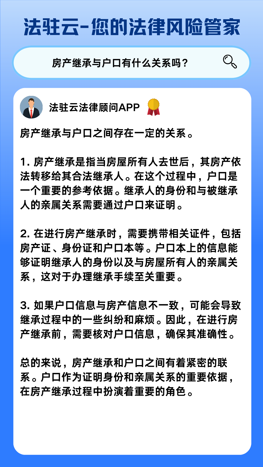 房产继承是指当房屋所有人去世后,其房产依法转移给其合法继承人