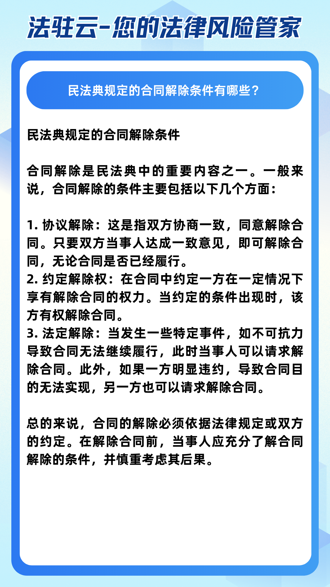 民法典规定的合同解除条件