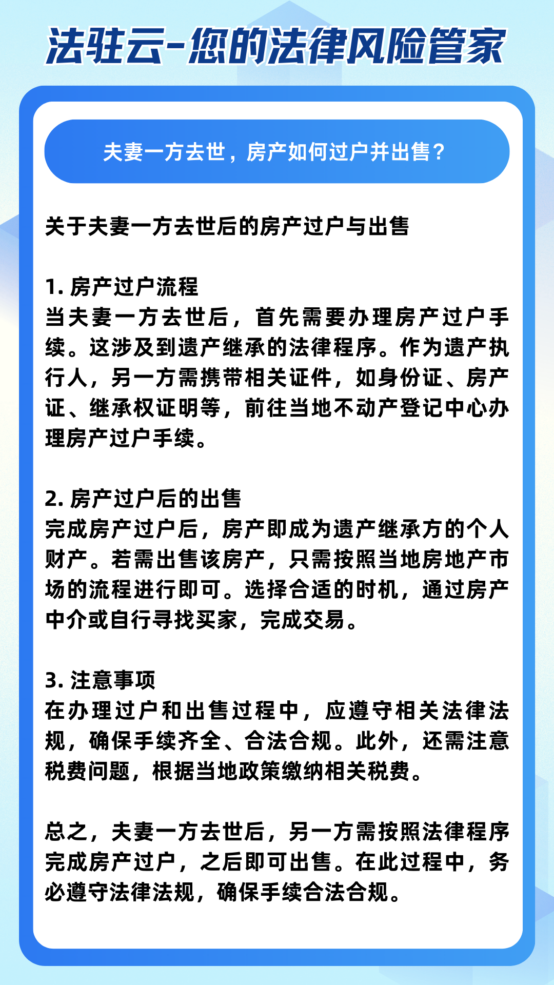 夫妻一方去世房产过户