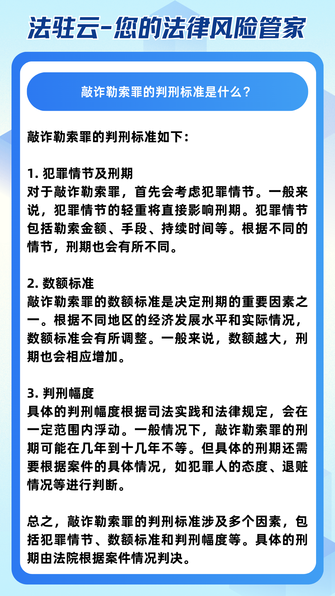 诈骗主犯判8年从犯判多久