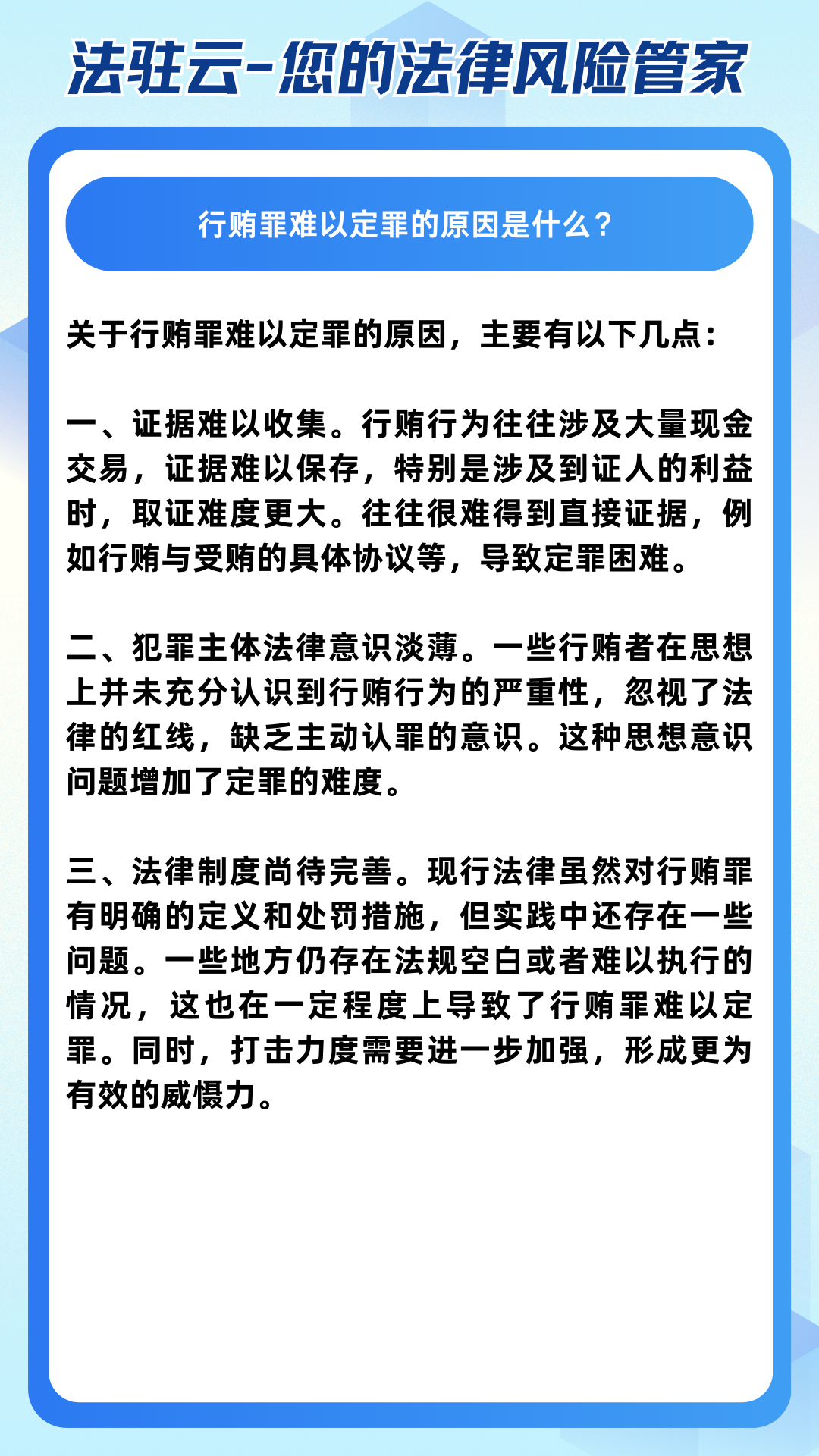 关于行贿罪难以定罪的原因,主要有以下几点: 一,证据难以收集.