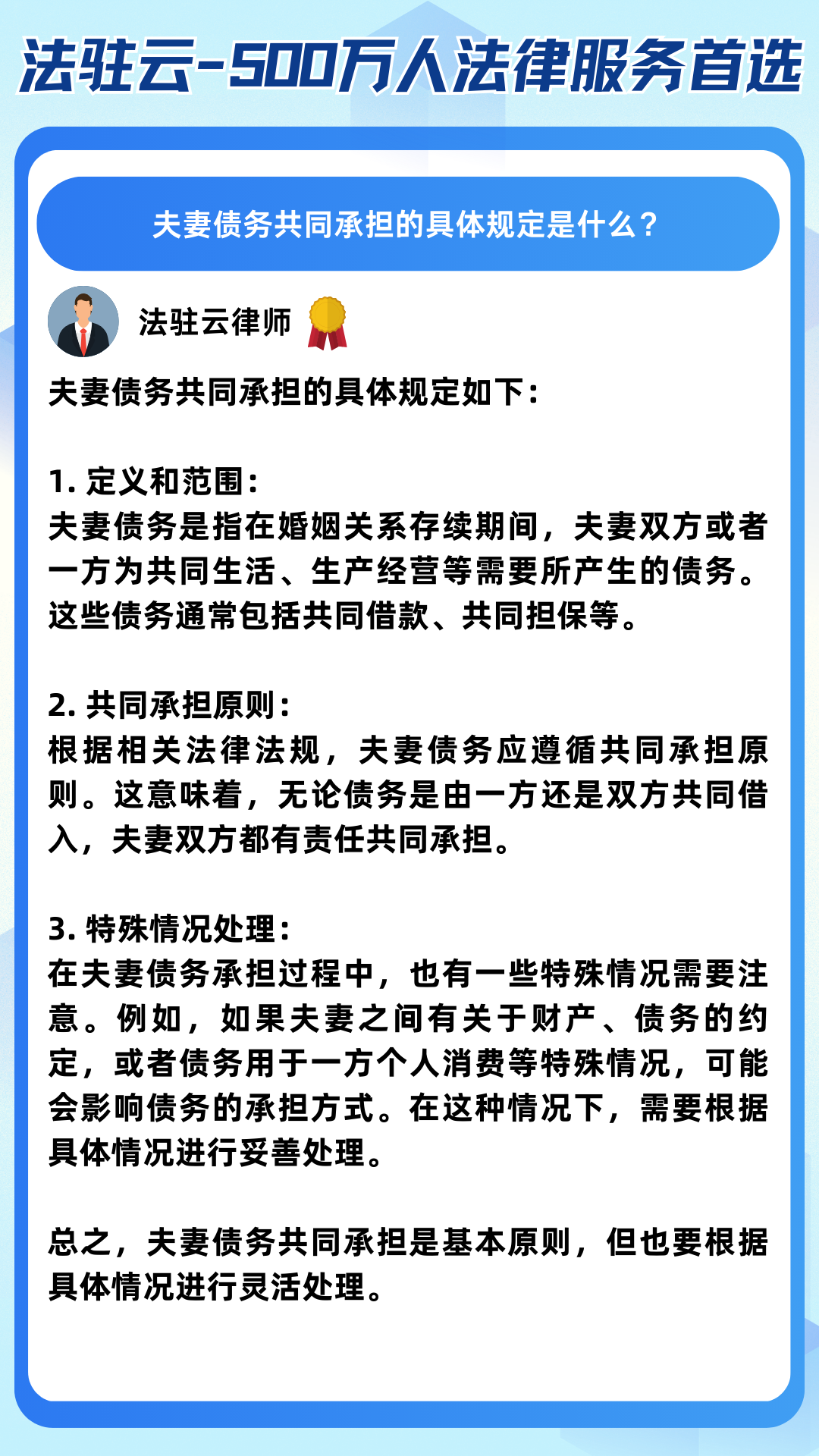 夫妻一方欠债法律规定