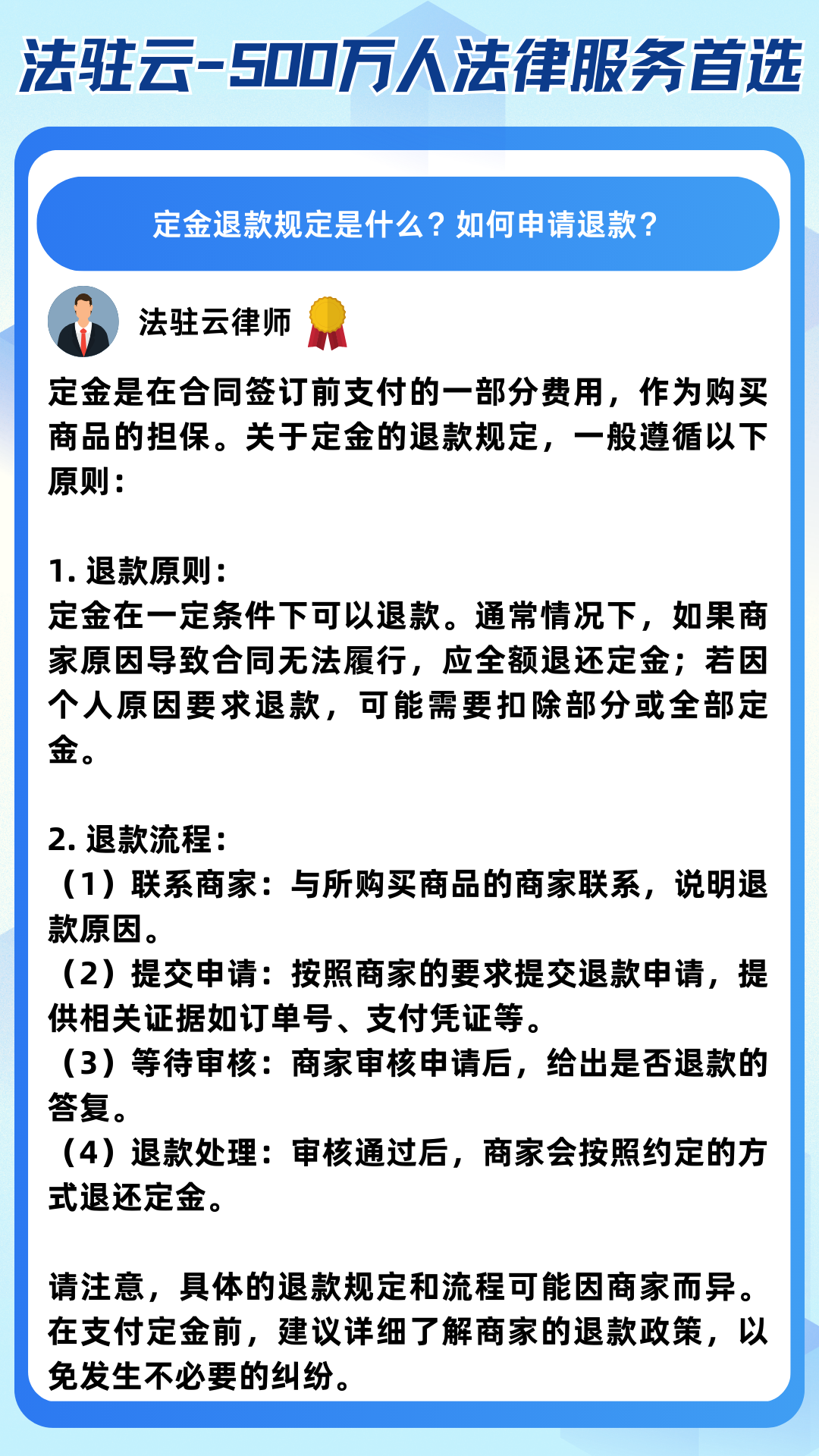 购买靓号定金怎么退