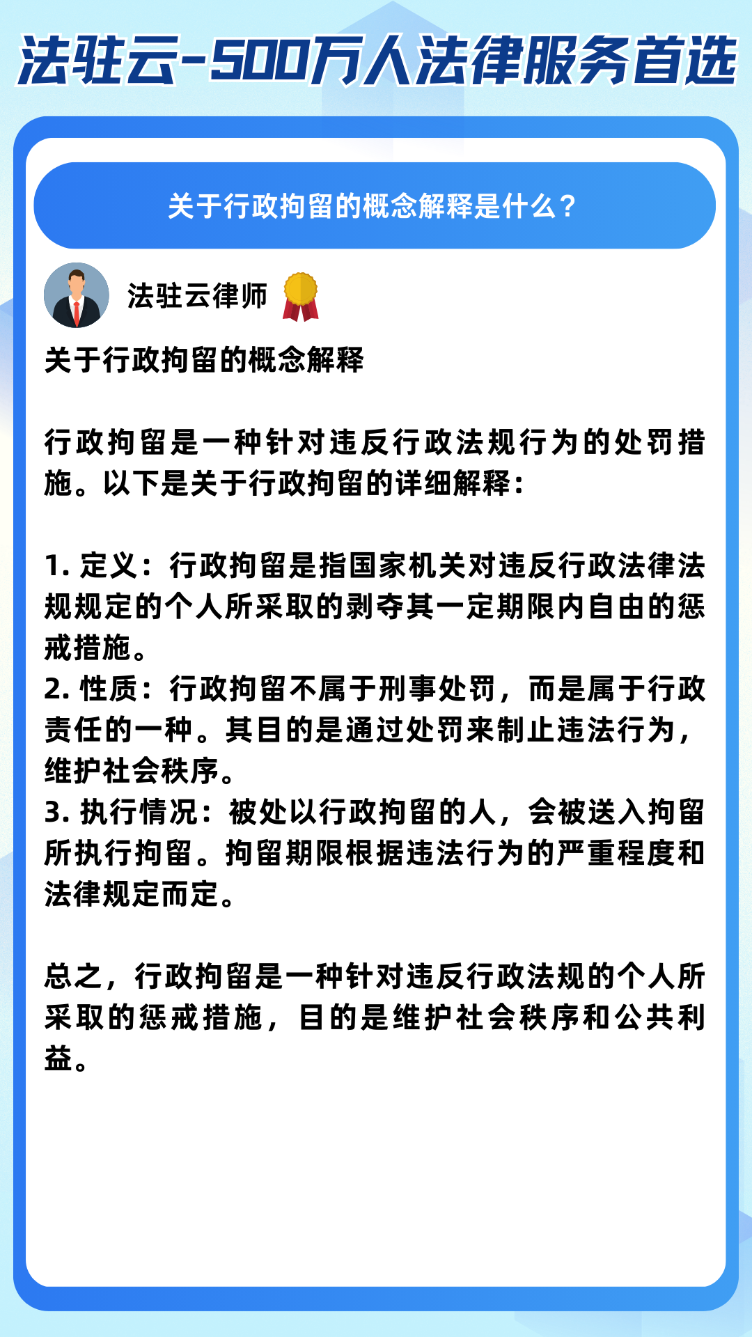 关于行政拘留的概念解释 行政拘留是一种针对违反行政法规行为的处罚