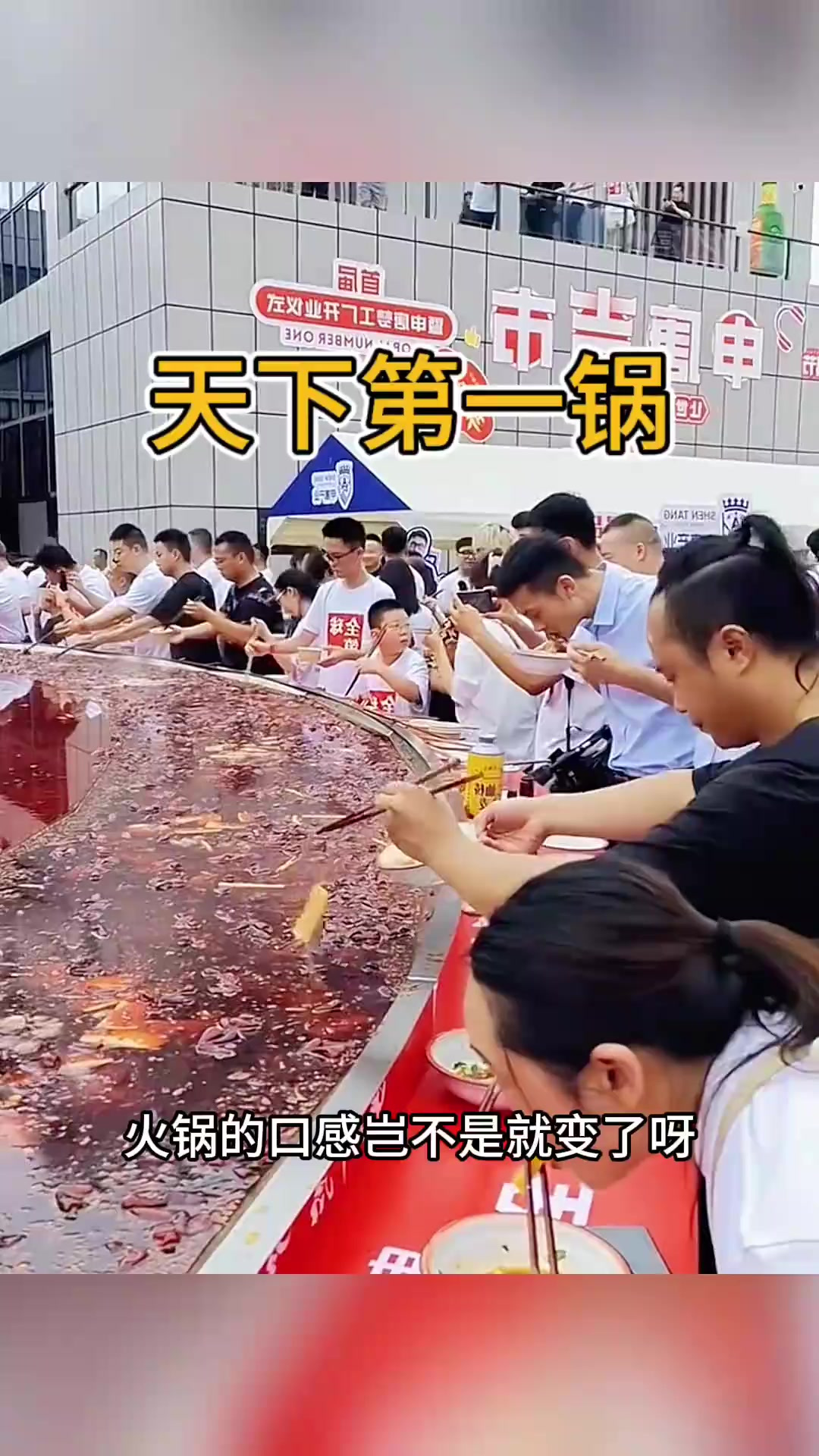 天下第一锅,上千人同时吃