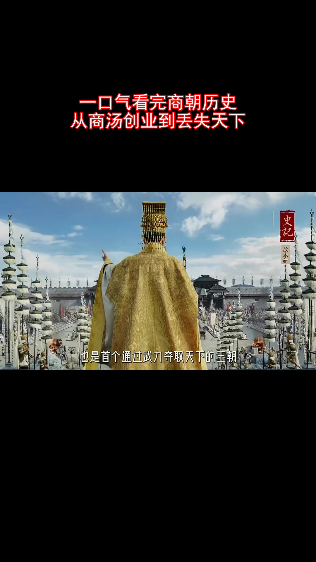 商朝灭亡真实历史
