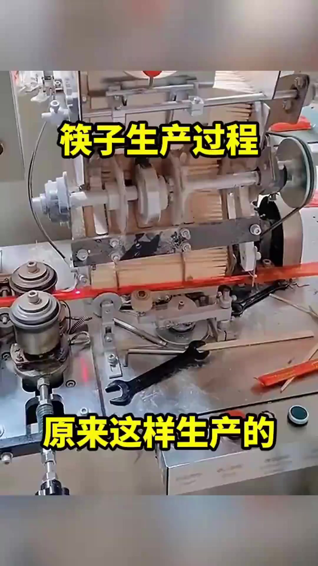 筷子生产过程,原来这样生产的!