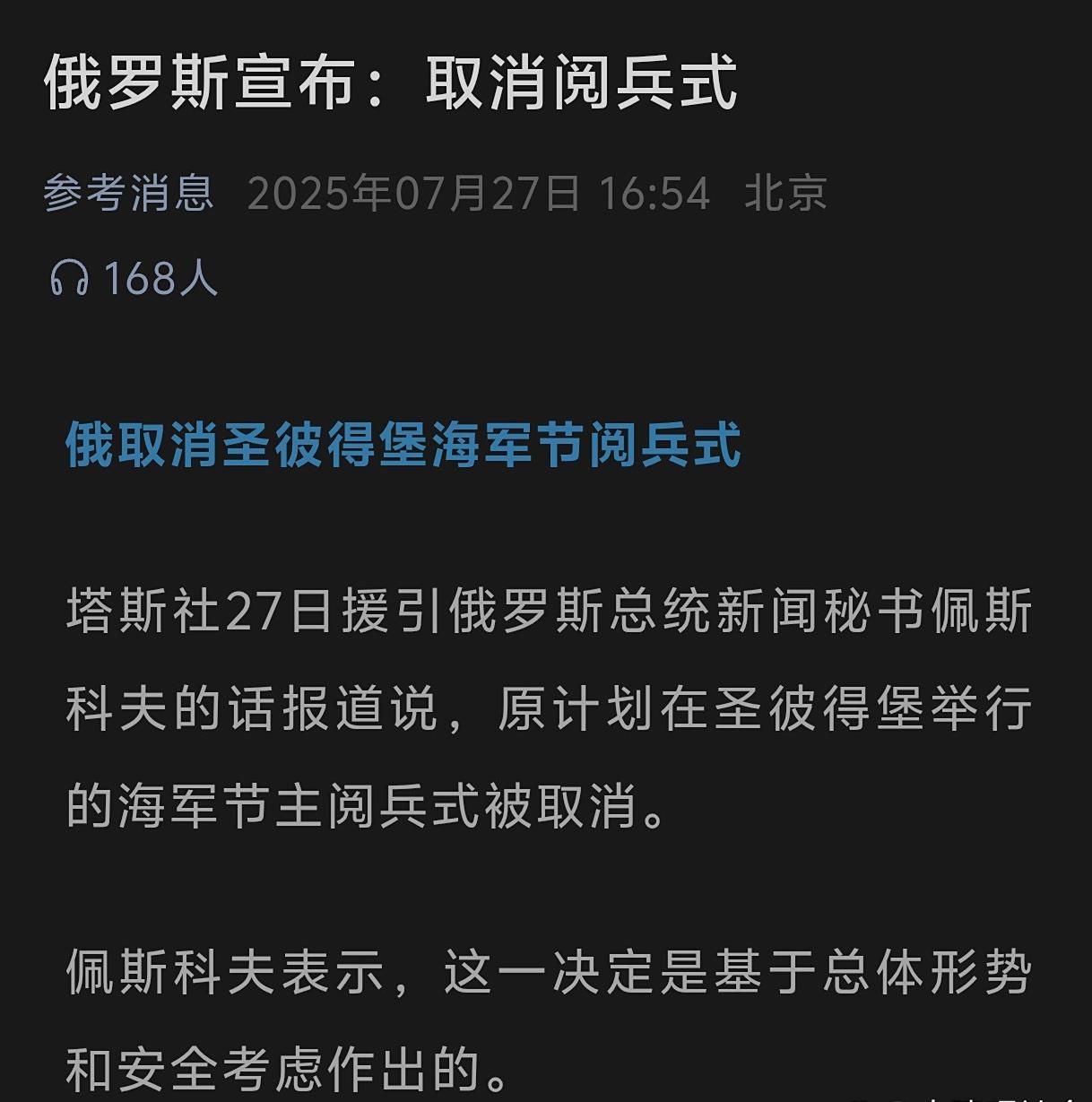 俄罗斯取消了原定在圣彼得堡举行的海军节阅兵式原因是当前形势和