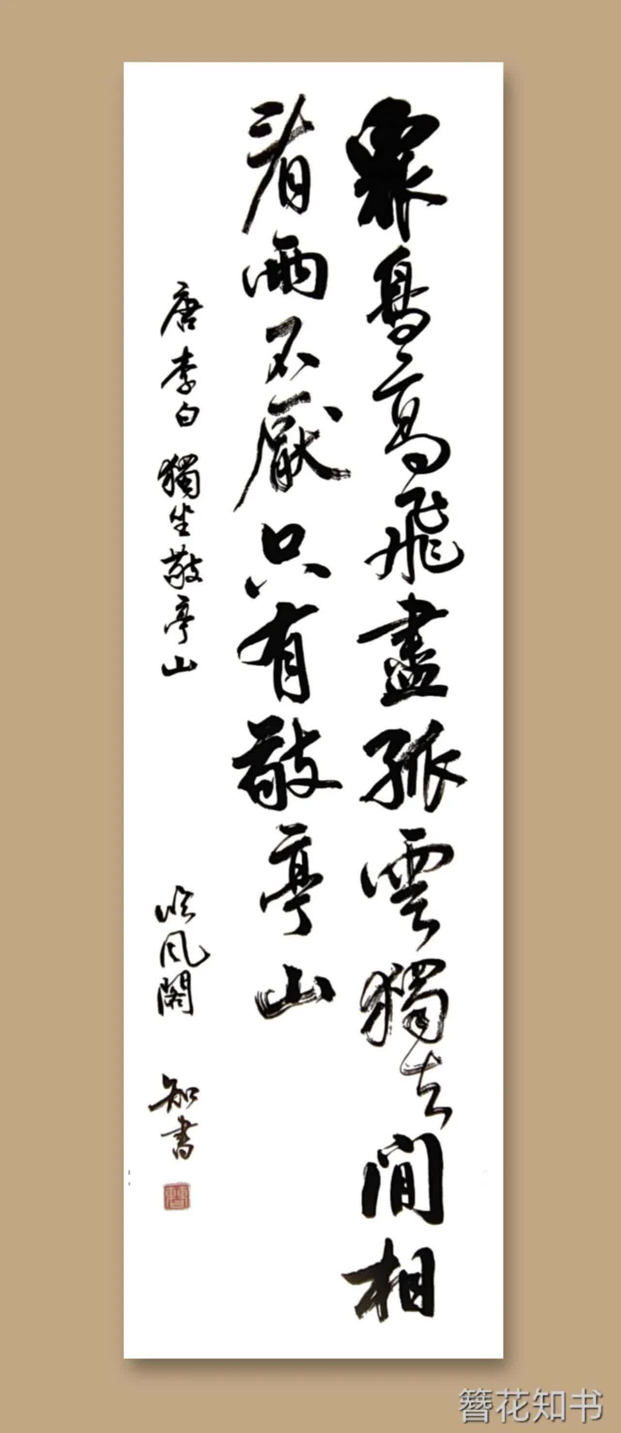 一位省书协理事看了我的作品,说我的字没有楷书基