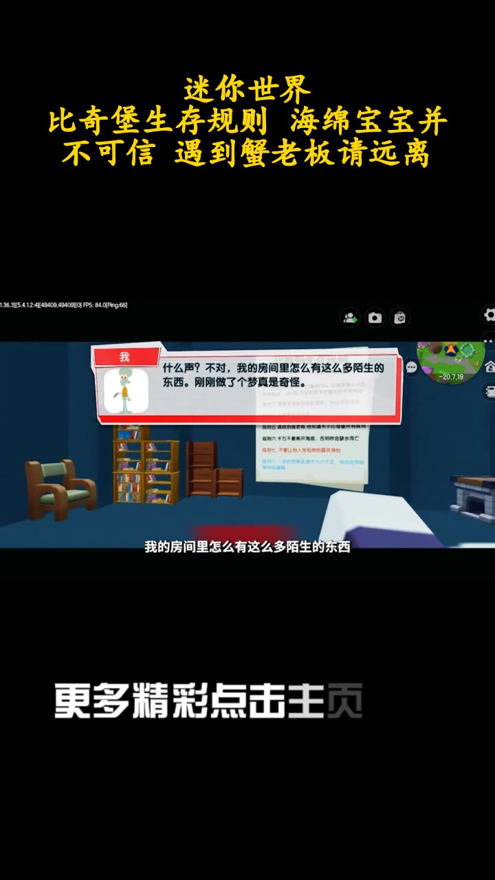 迷你世界:比奇堡生存规则 海绵宝宝并不可信 遇到蟹老板请远离_1