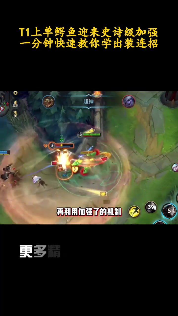 t1上单鳄鱼迎来史诗级加强?一分钟快速教你学出装连招!_1