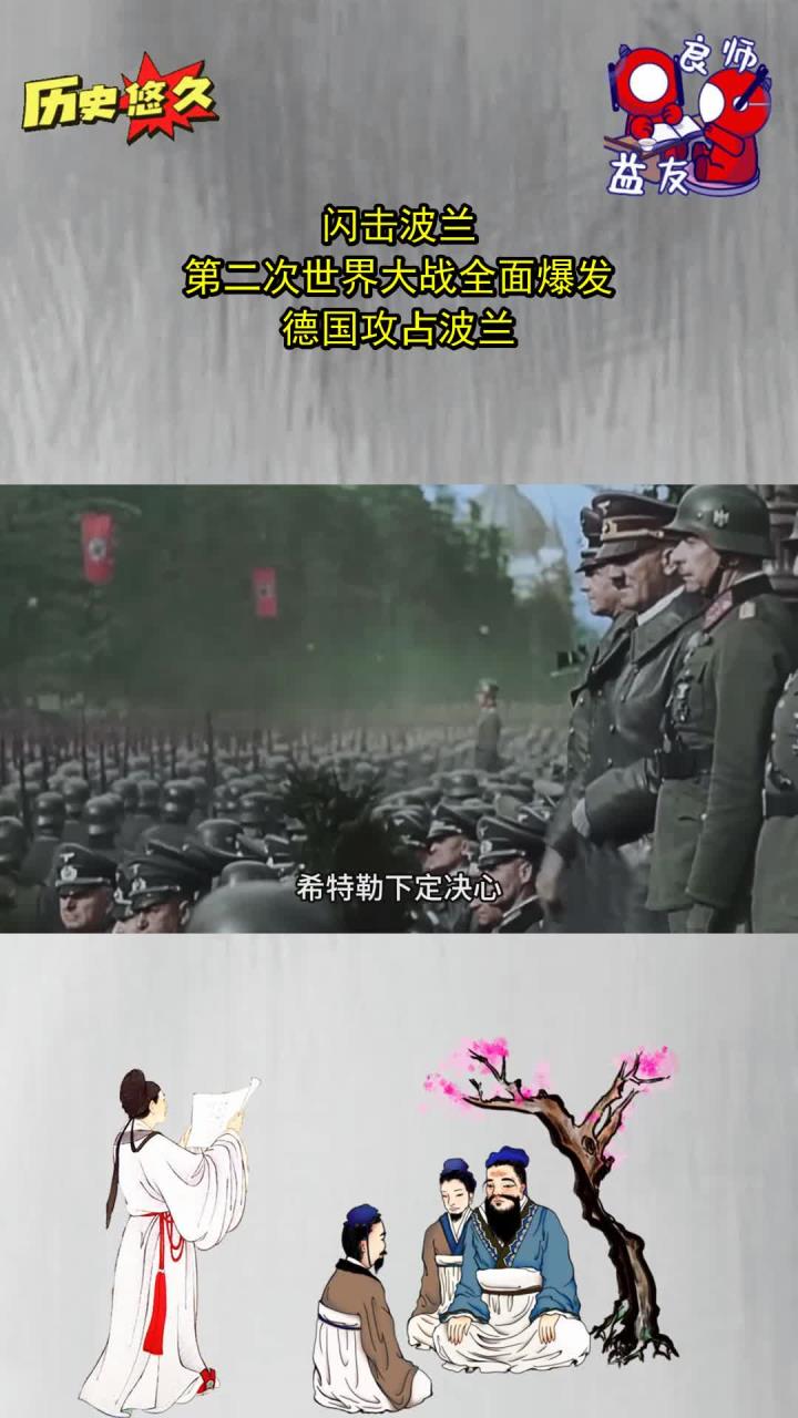 闪击波兰,第二次世界大战全面爆发,德国攻占波兰