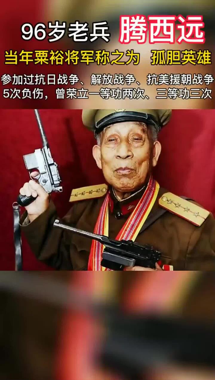 孤胆英雄 腾西远少年参军,15岁夺刀手刃日军,立下战功