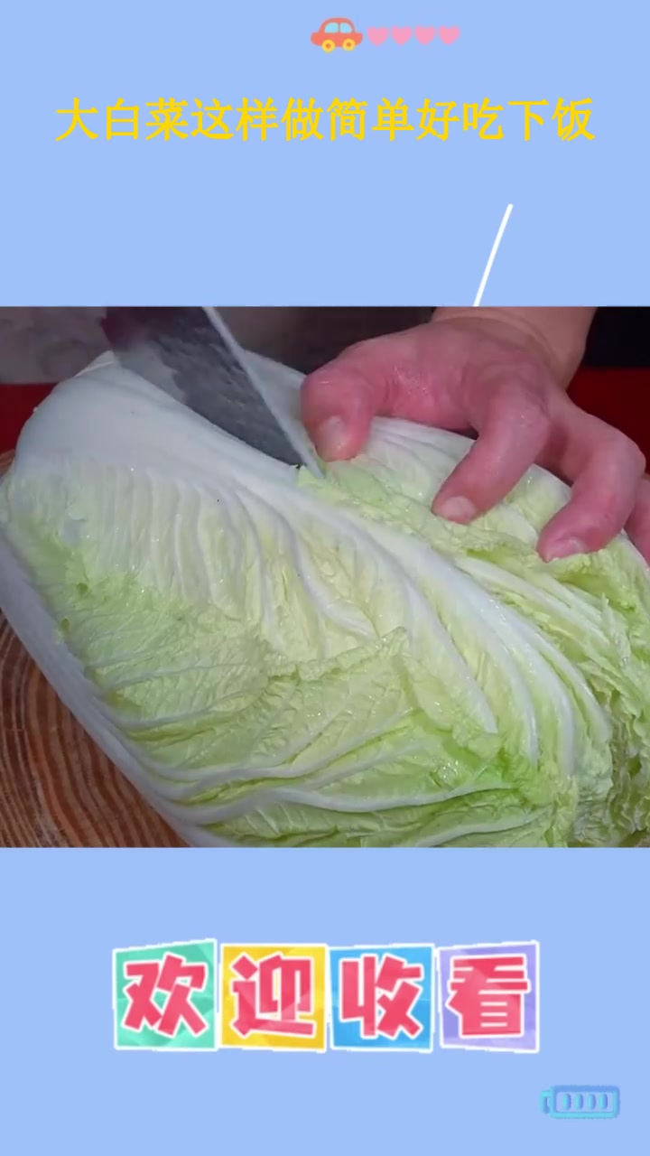 大白菜这样做简单好吃下饭!