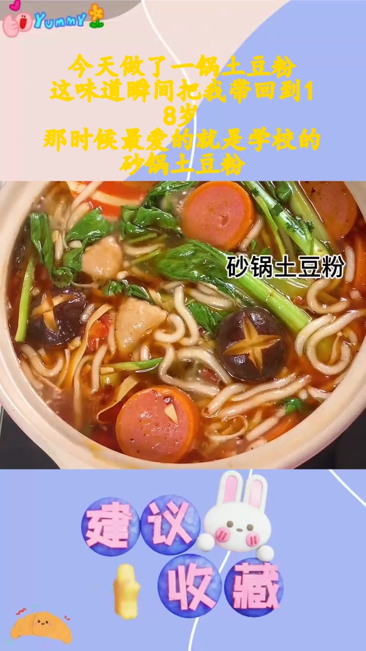 今天做了一锅土豆粉,这味道瞬间把我带回到18岁!