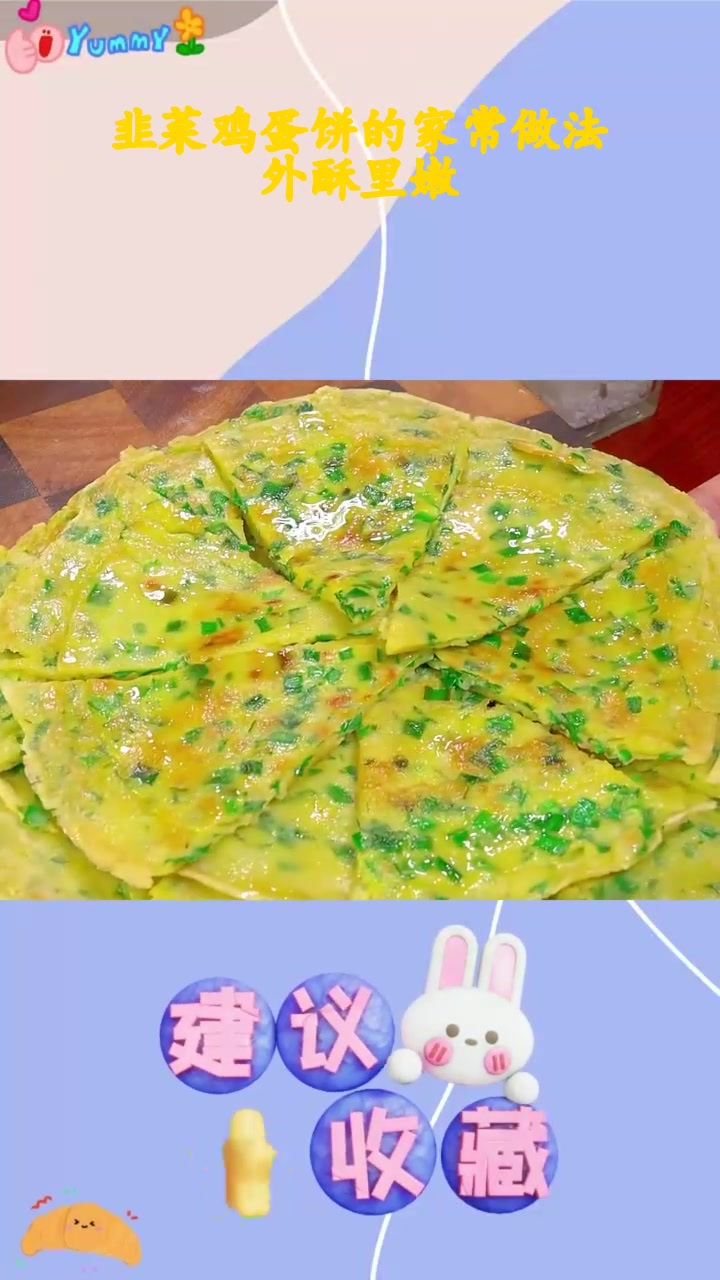 韭菜饼制作方法图片