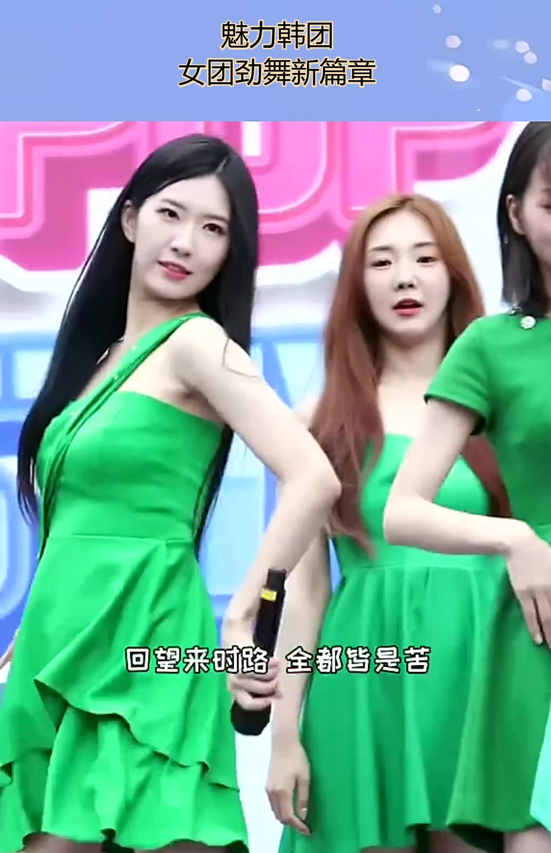 魅力韩团,女团劲舞新篇章