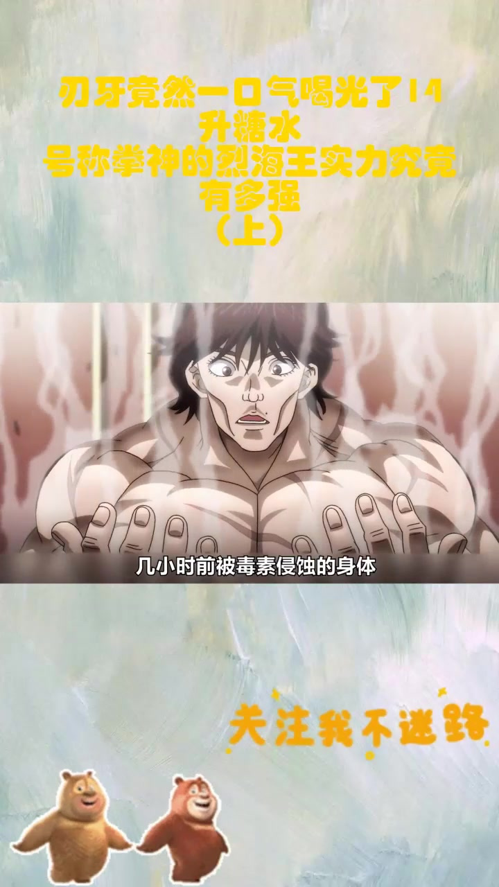 号称拳神的烈海王实力究竟有多强!(上)_0