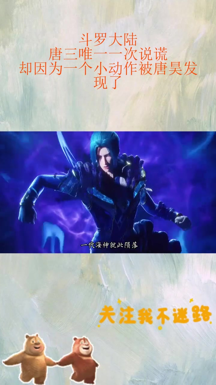 斗罗大陆:唐三唯一一次说谎,却因为一个小动作被唐昊发现了_1