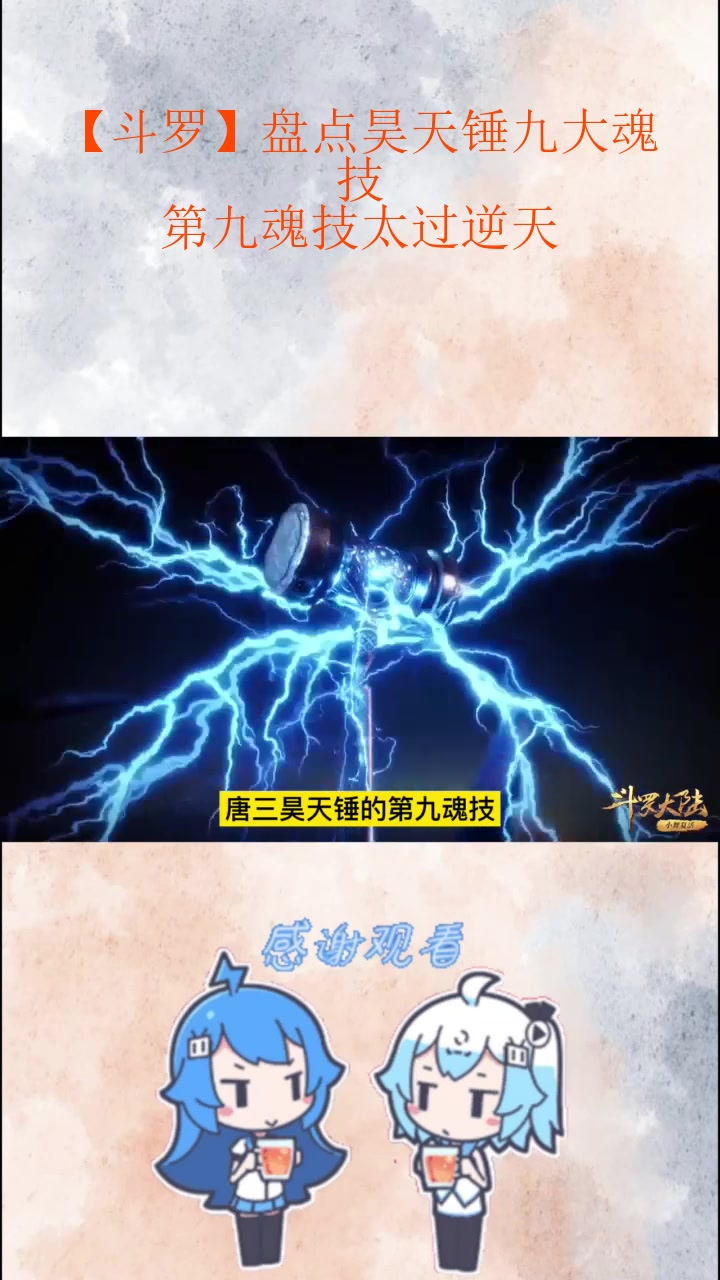 「斗罗」盘点昊天锤九大魂技,第九魂技太过逆天_0