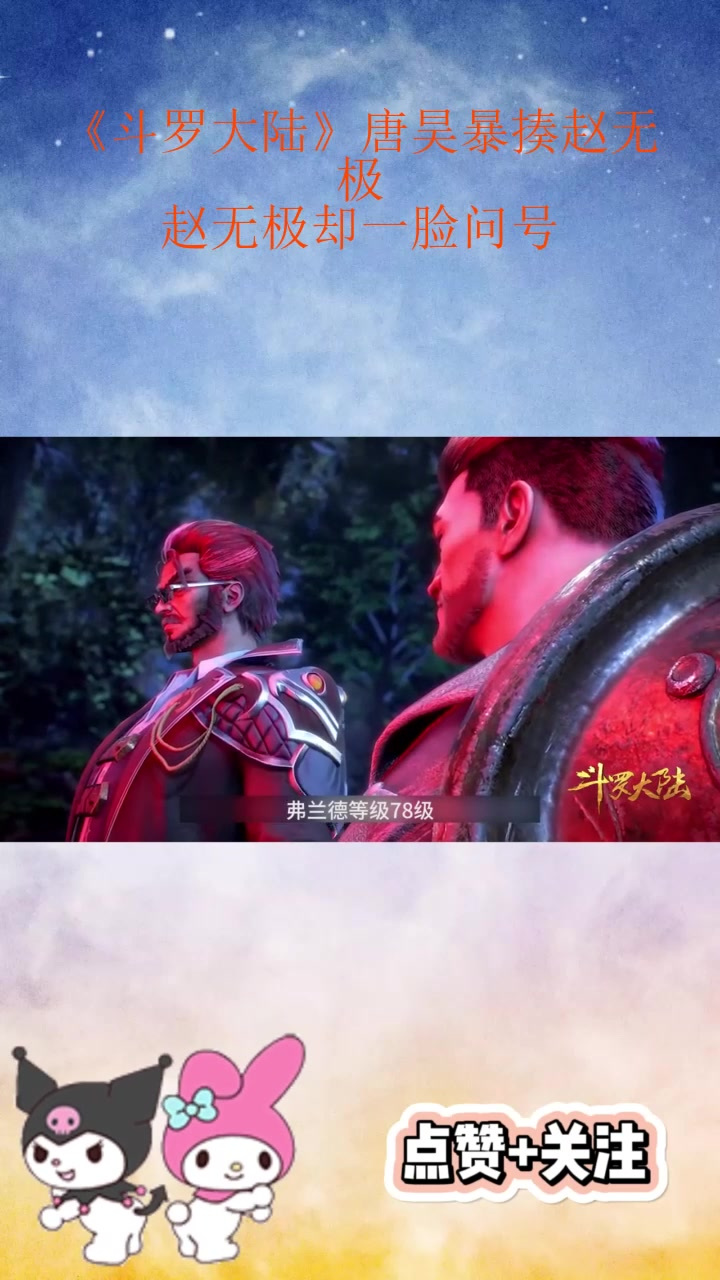 《斗罗大陆》唐昊暴揍赵无极,赵无极却一脸问号_2