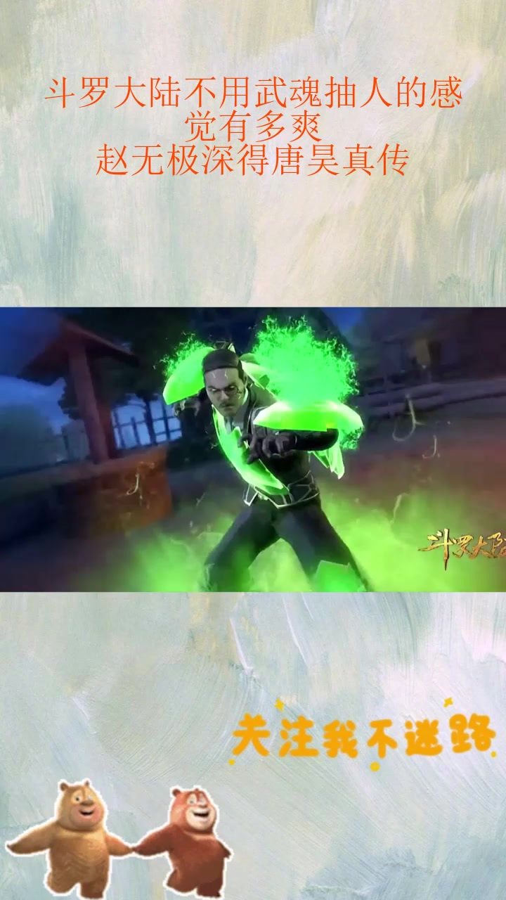 斗罗大陆不用武魂抽人的感觉有多爽,赵无极深得唐昊真传_1