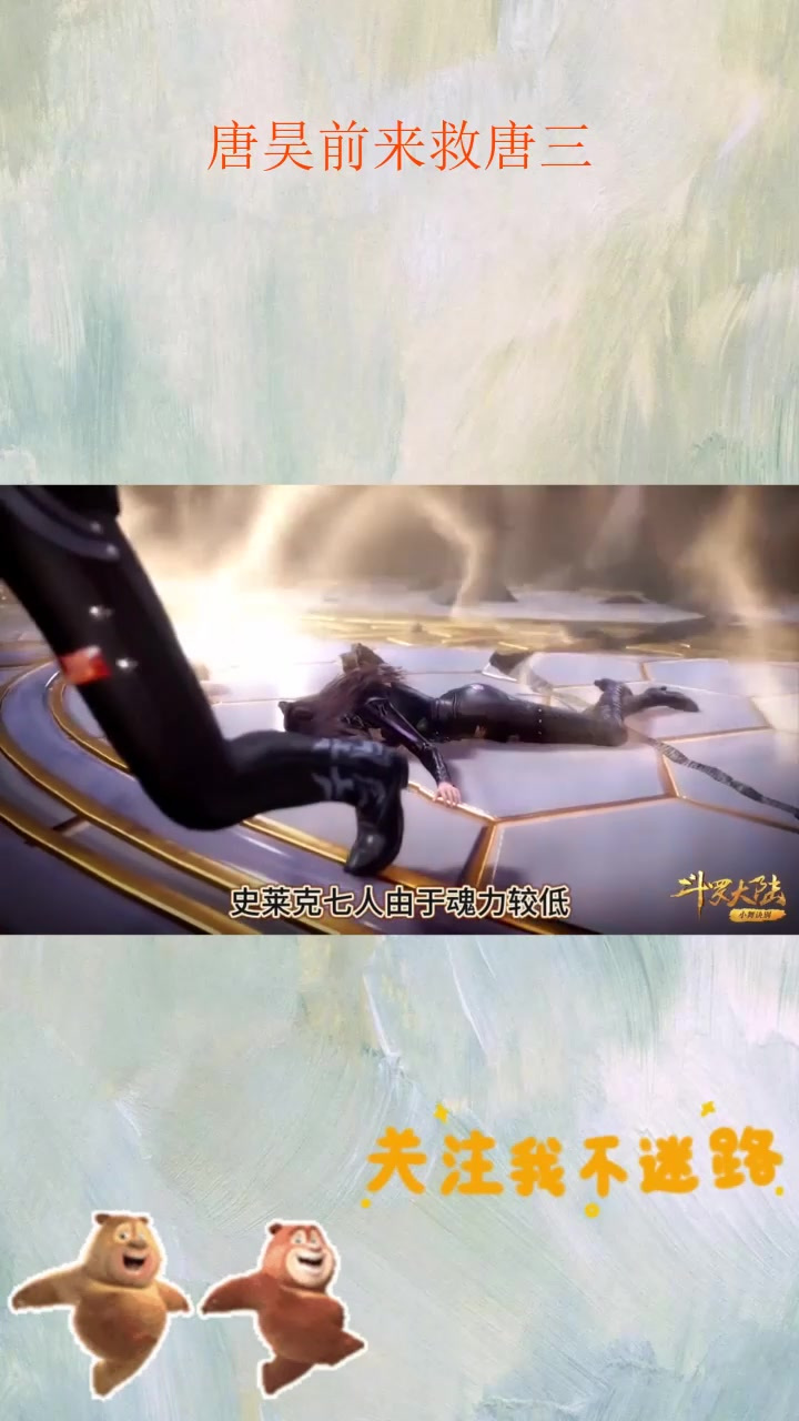 唐昊前来救唐三_1