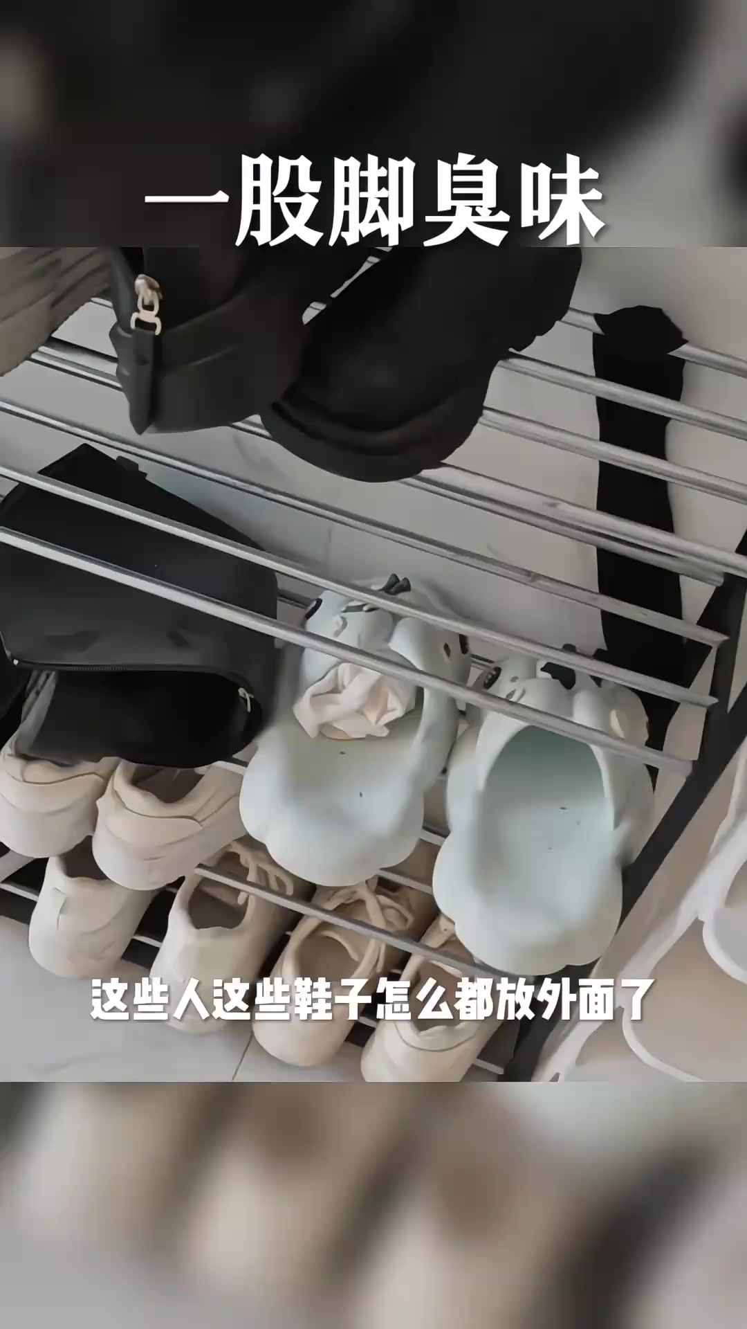 你说像这种鞋子都放外面,应该怎么办?