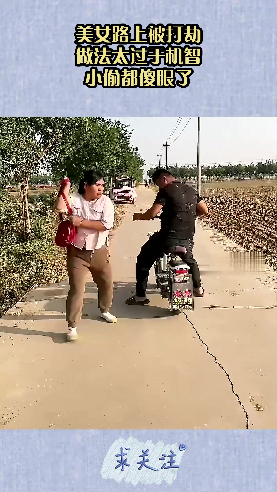 美女路上被打劫,做法太过于机智,小偷都傻眼了!