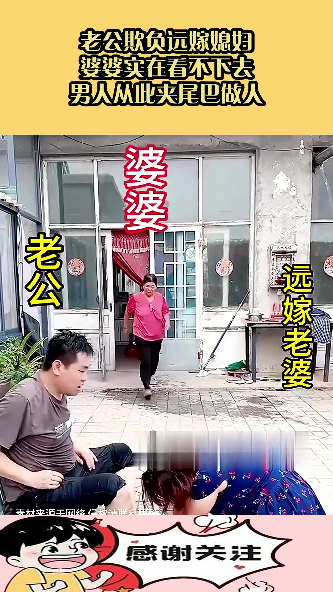 老公欺负远嫁媳妇,婆婆实在看不下去,男人从此夹尾巴做人!